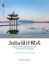 Julia设计模式