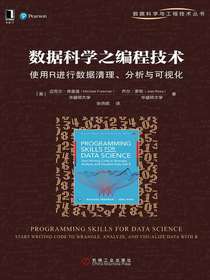 数据科学之编程技术：使用R进行数据清理、分析与可视化