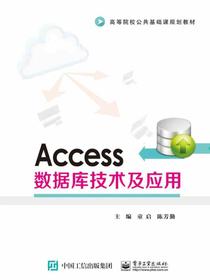 Access数据库技术及应用