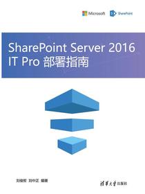 SharePointServer2016ITPro部署指南