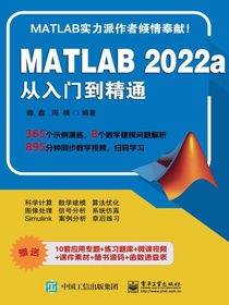 MATLAB2022a从入门到精通