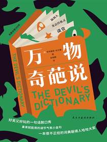 万物奇葩说