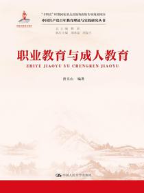 职业教育与成人教育