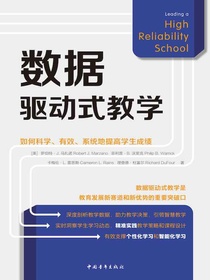 数据驱动式教学：如何科学、有效、系统地提高学生成绩