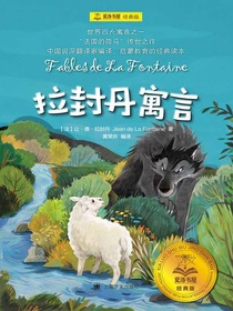 拉封丹寓言