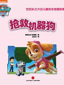 抢救机器狗