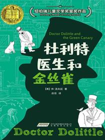 杜利特医生和金丝雀