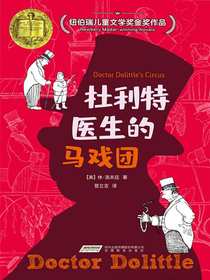 杜利特医生的马戏团
