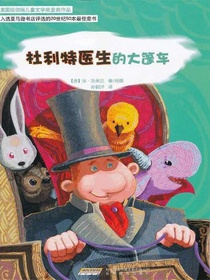杜利特医生的大篷车