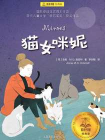 猫女咪妮（夏洛书屋：经典版）