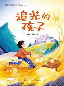 追光的孩子