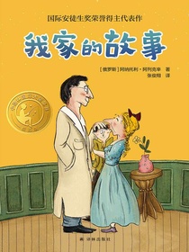 我家的故事