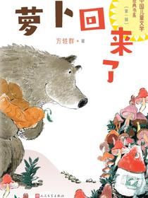 萝卜回来了
