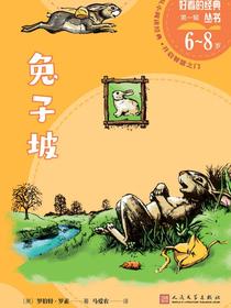 兔子坡