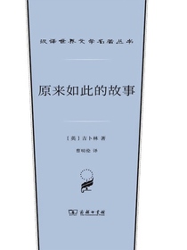 原来如此的故事