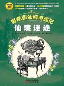奥兹国仙境奇遇记：仙境迷途