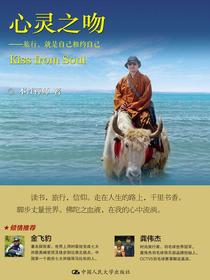 心灵之吻：旅行，就是自己相约自己