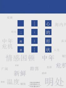 心的形状