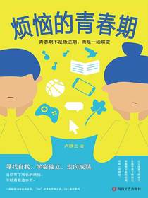 烦恼的青春期