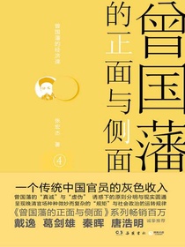曾国藩的正面与侧面4：曾国藩的经济课