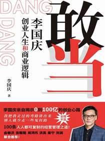 敢当：李国庆创业人生和商业逻辑