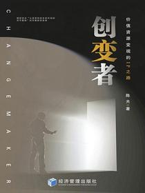 创变者：价值资源变现的IP之路