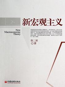 新宏观主义