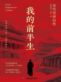 我的前半生（最新版全本）