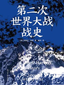 第二次世界大战战史