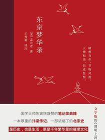 东京梦华录