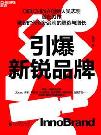 引爆新锐品牌