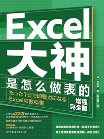 Excel大神是怎么做表的（增强完全版）
