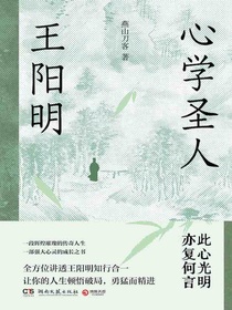 心学圣人王阳明