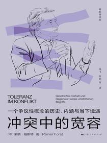 冲突中的宽容