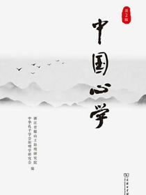 中国心学（第2辑）