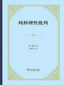 纯粹理性批判