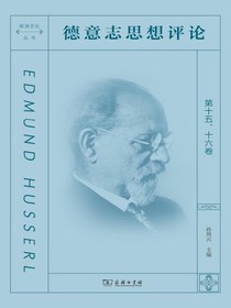 德意志思想评论：第十五、十六卷