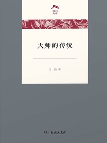 大师的传统