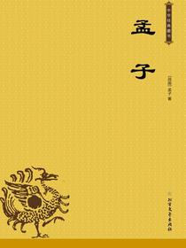 孟子