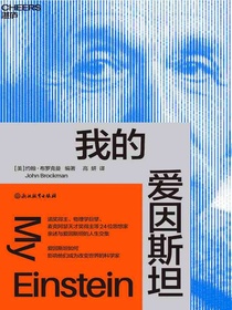 我的爱因斯坦