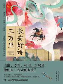 长安好诗三万里