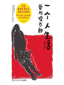一个人生活（2024版）