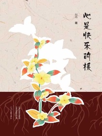 心是快乐的根
