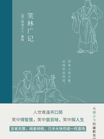 笑林广记