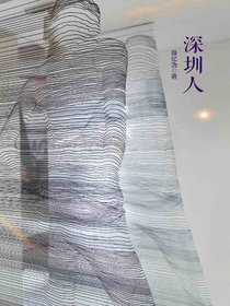 深圳人