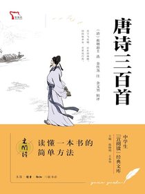 唐诗三百首