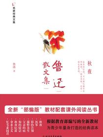 鲁迅散文集