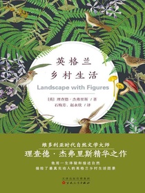 英格兰乡村生活
