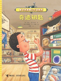 奇迹钥匙（迪卡米洛暖心小说系列）
