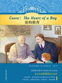 爱的教育（有声双语经典）